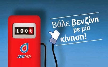 Διαγωνισμός Seat: Κερδίστε καύσιμα στο Facebook...